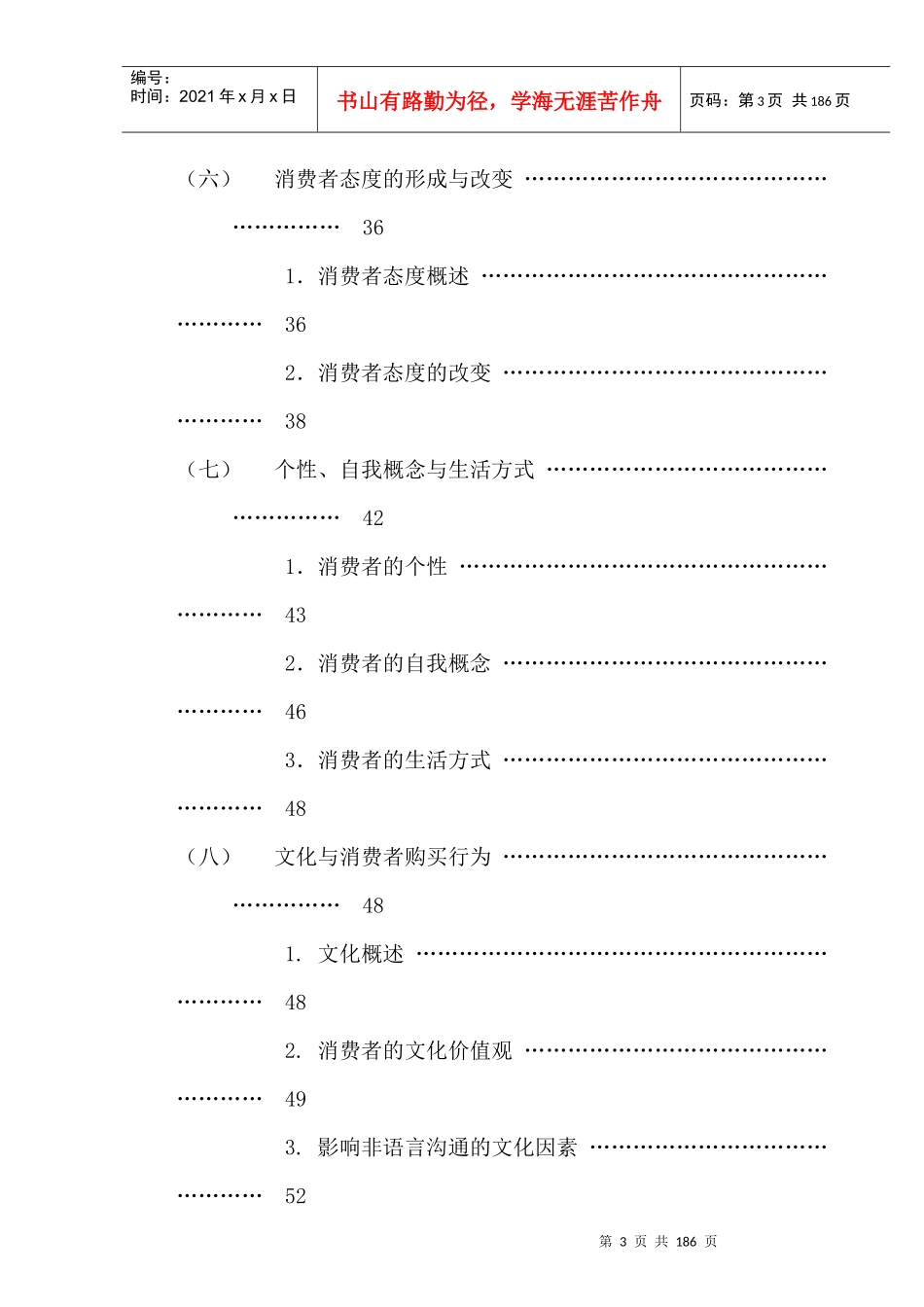 消费者购买行为研究概述_第3页