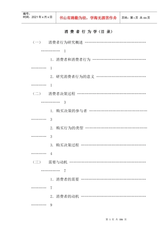 消费者购买行为研究概述