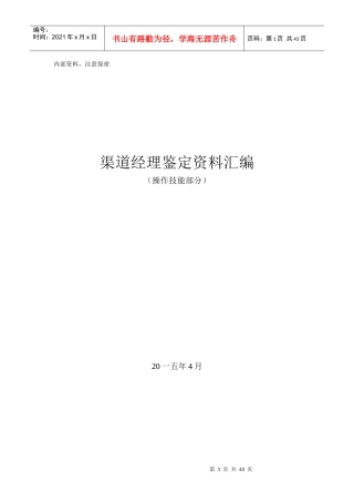渠道经理鉴定资料汇编