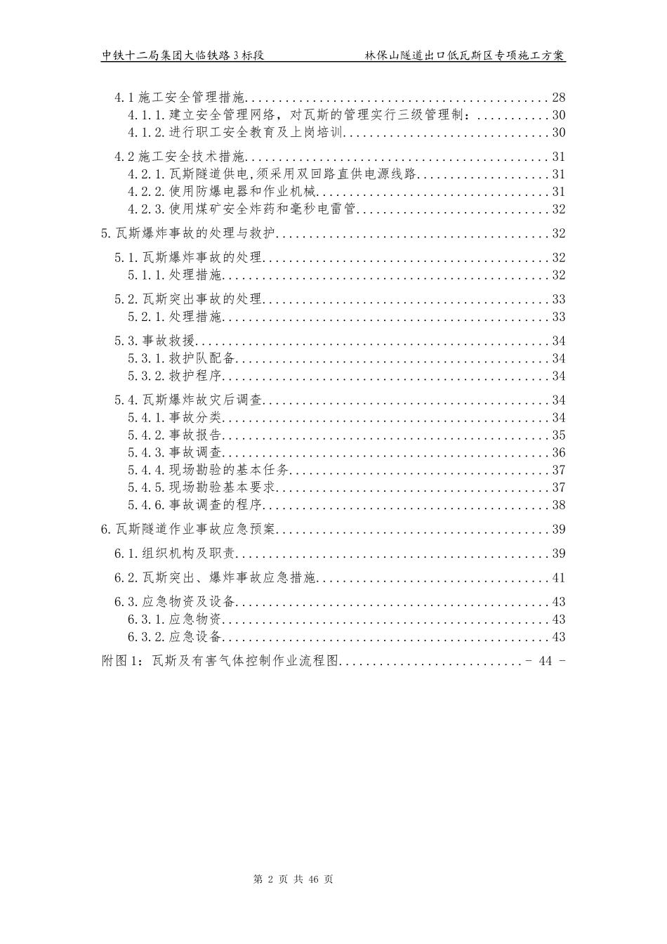 林保山隧道出口低瓦斯段专项施工方案-副本_第2页