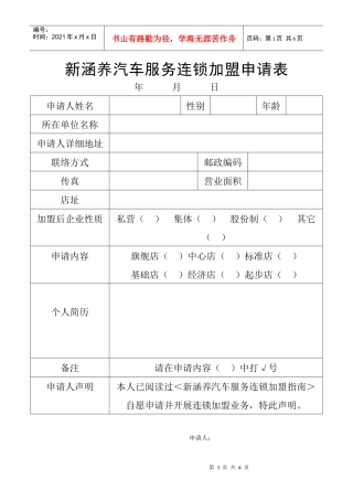 汽车服务连锁加盟合同(1)