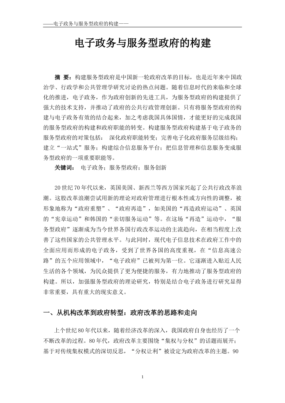 电子政务与服务型政府的构建_第2页