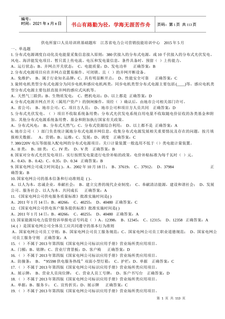 电力公司营销技能培训中心_第1页