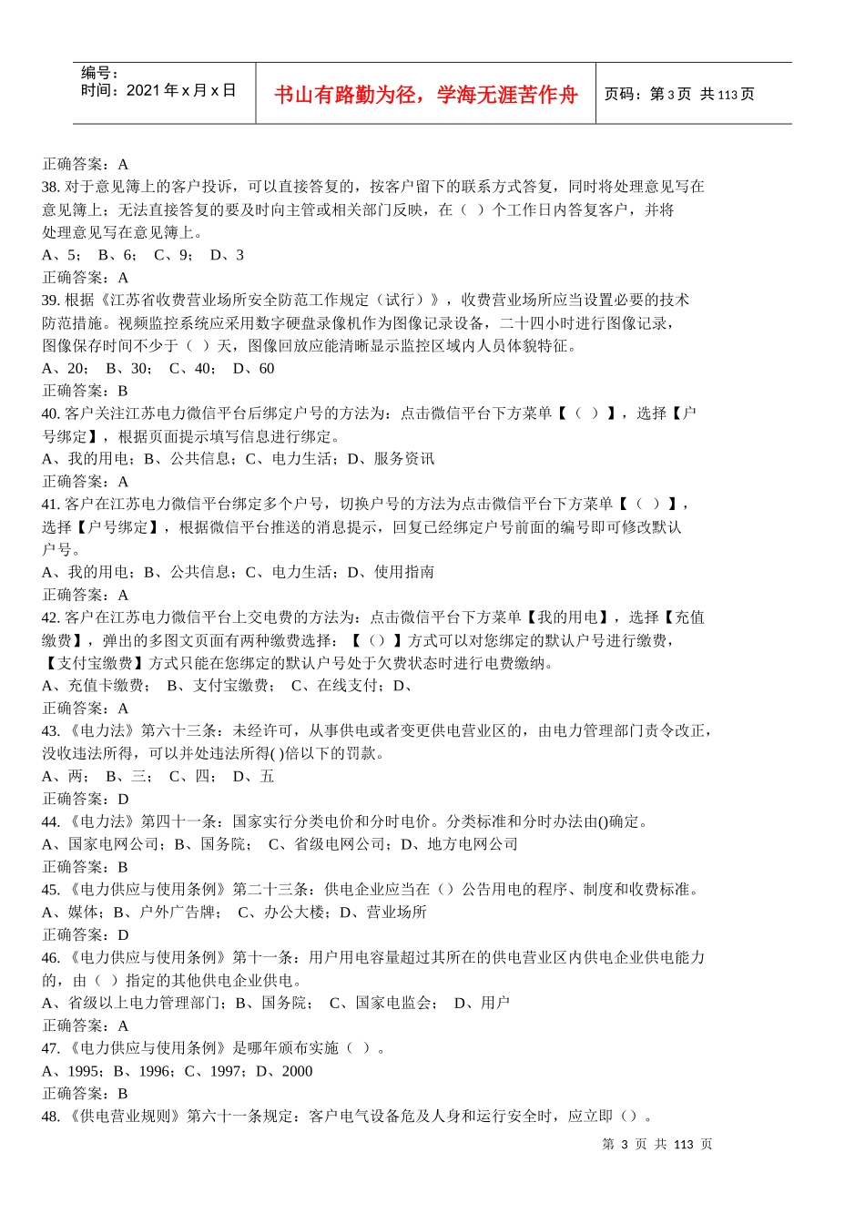 电力公司营销技能培训中心_第3页