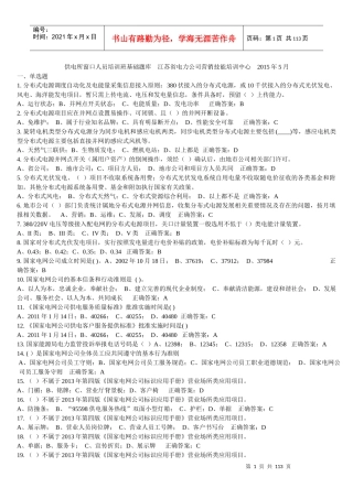 电力公司营销技能培训中心