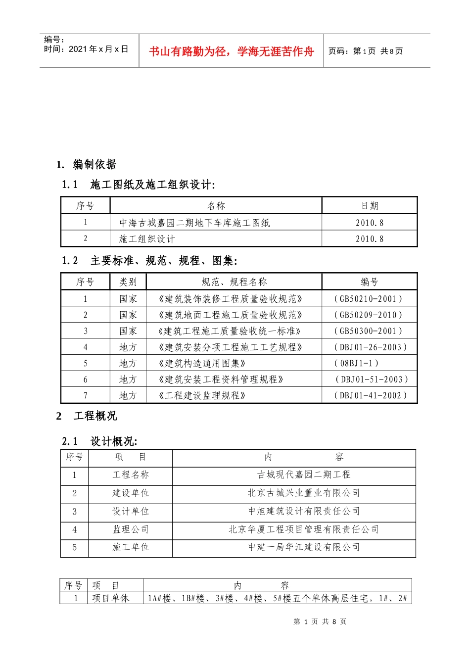 车库地面施工方案doc_第2页