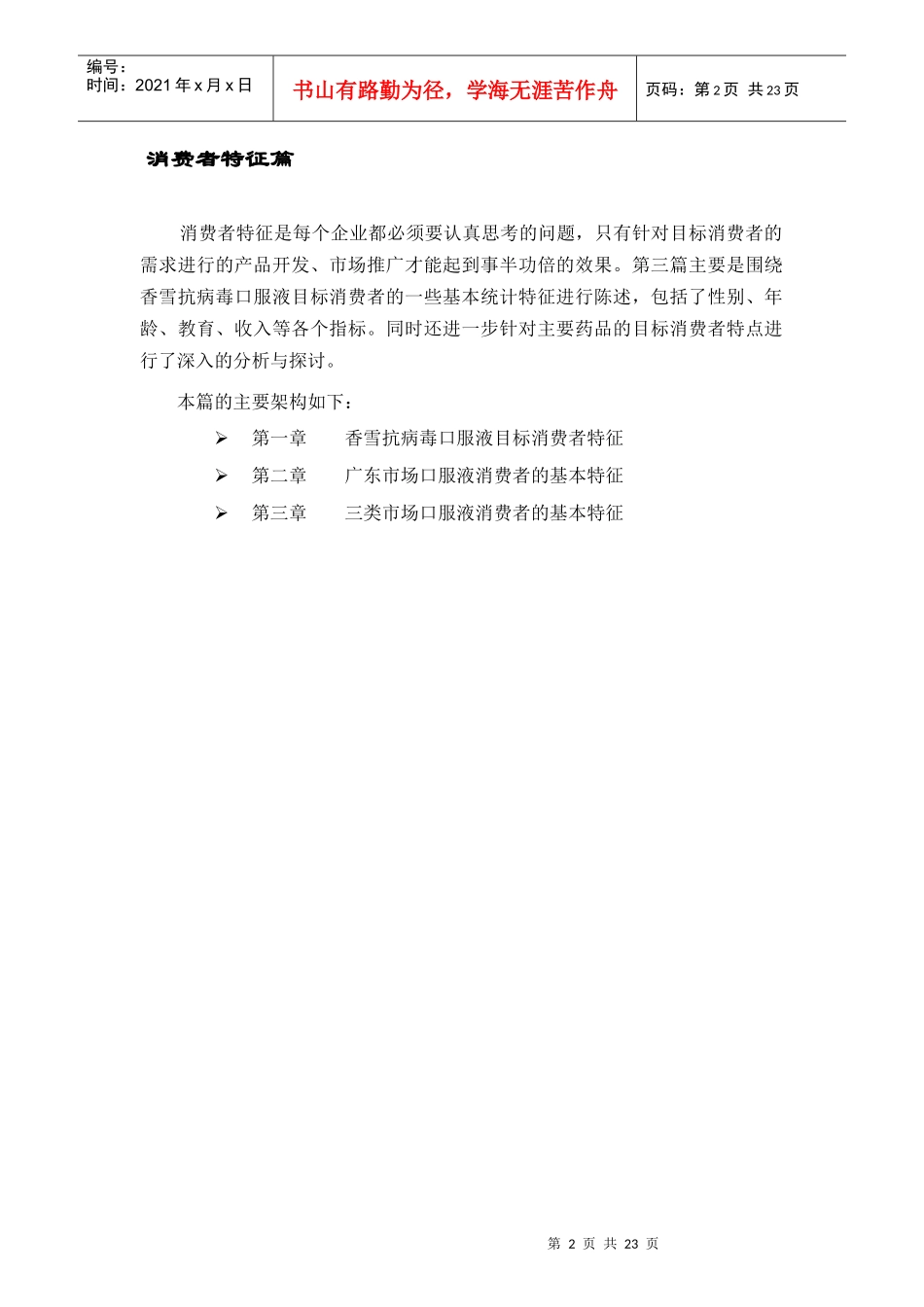 消费者特征相关知识_第2页