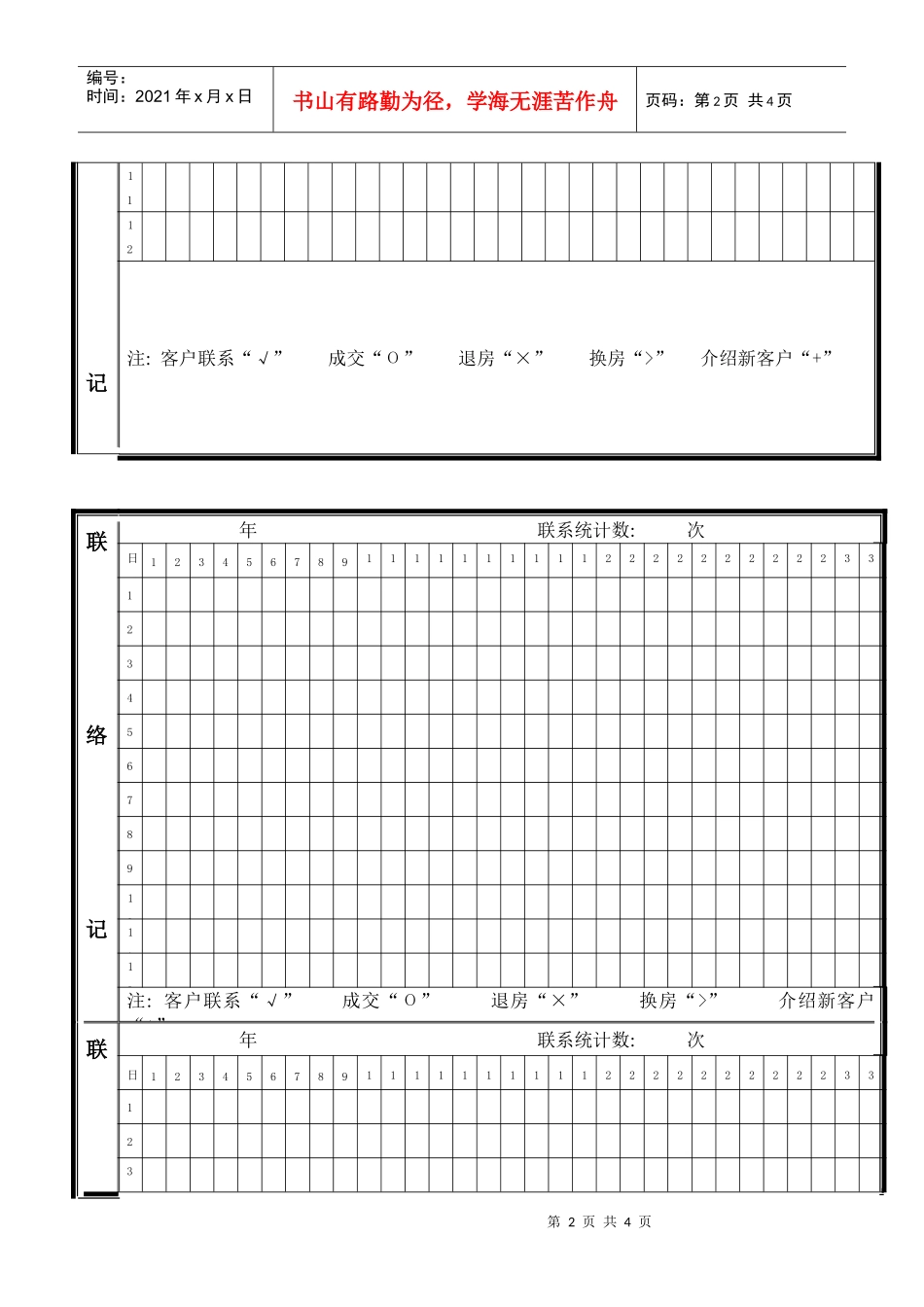 （029）南都房产客户联络单_第2页