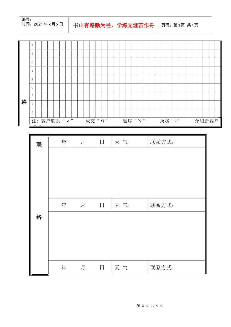 （029）南都房产客户联络单_第3页