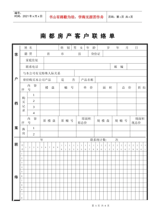 （029）南都房产客户联络单