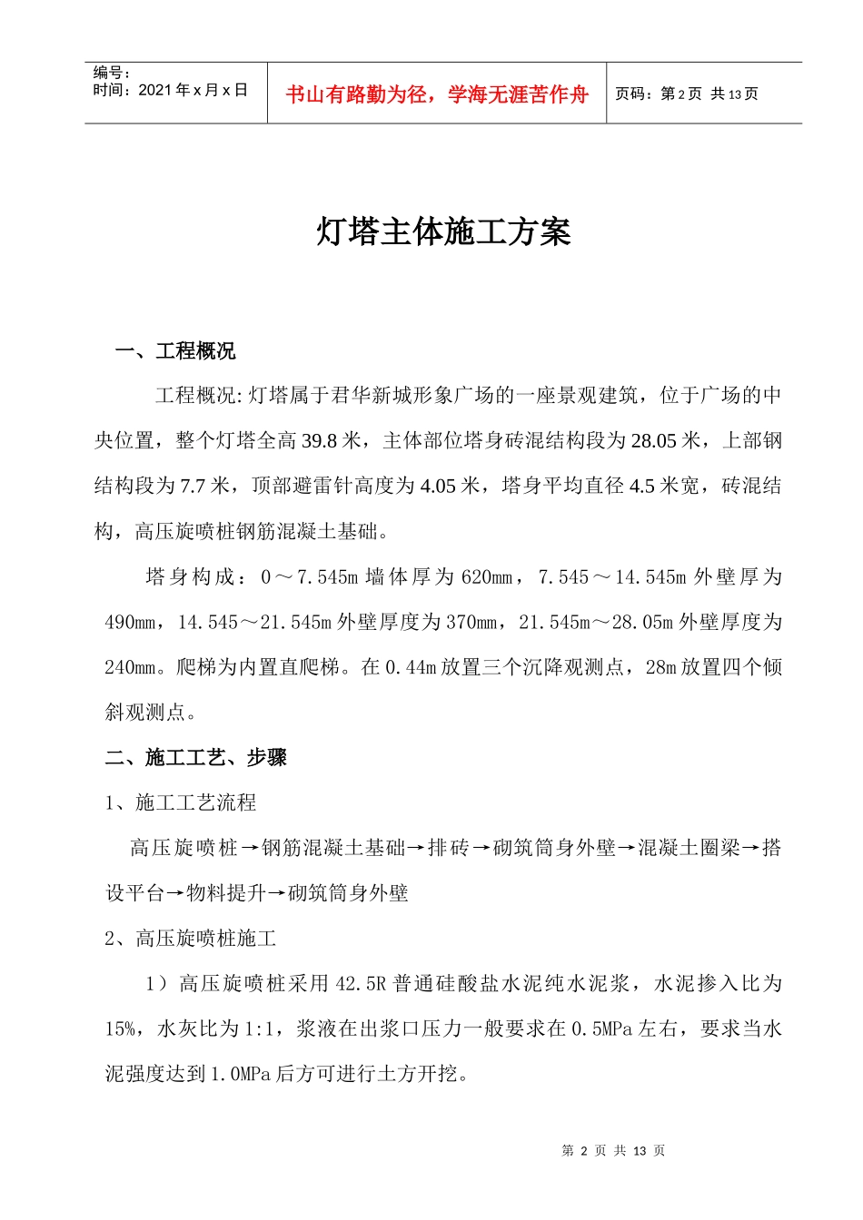 灯塔主体施工方案(最终版)_第2页