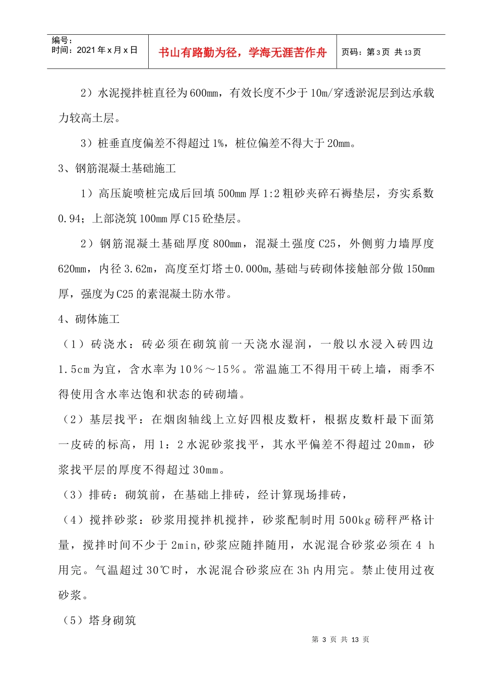 灯塔主体施工方案(最终版)_第3页