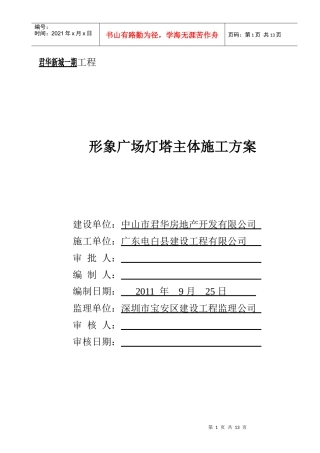 灯塔主体施工方案(最终版)