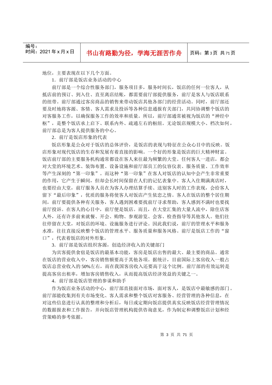 饭店前厅服务-第一篇_第3页