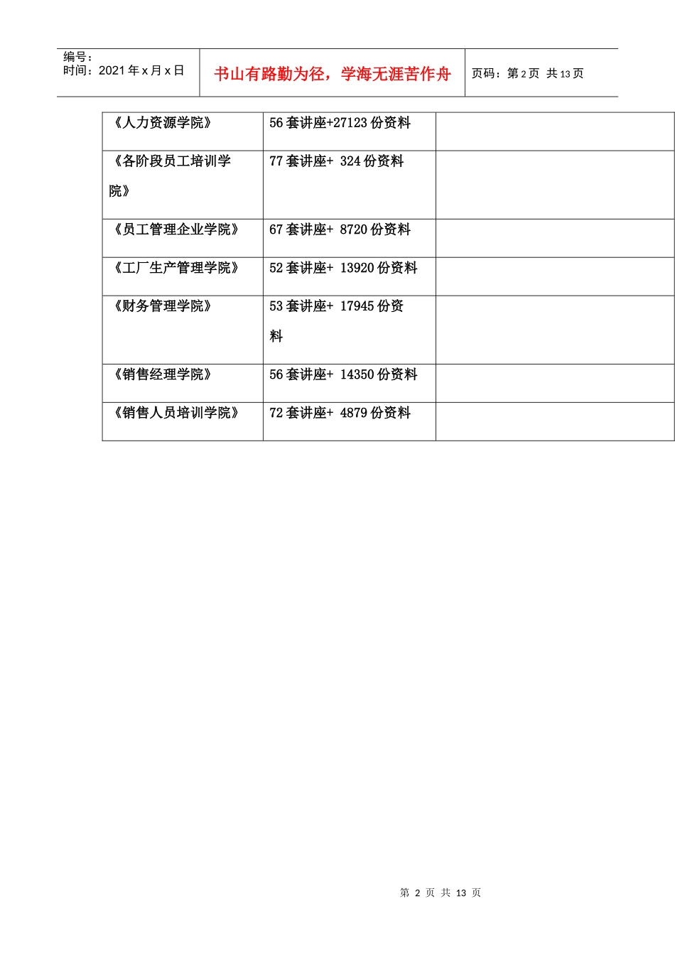 系统建设方案探析_第2页