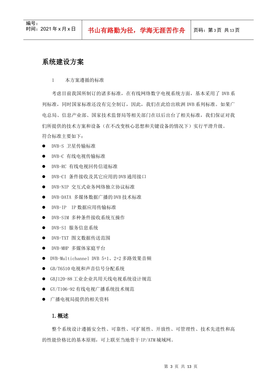 系统建设方案探析_第3页