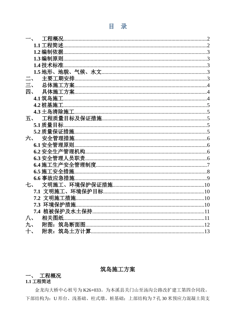 筑岛及桩基施工方案17日改_第2页