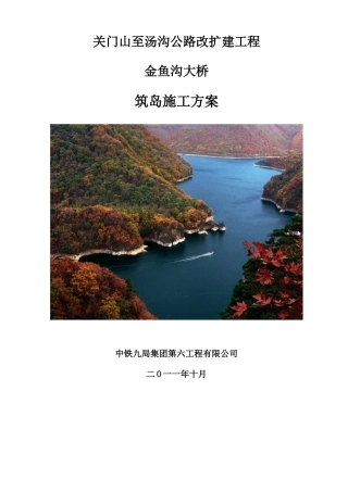 筑岛及桩基施工方案17日改