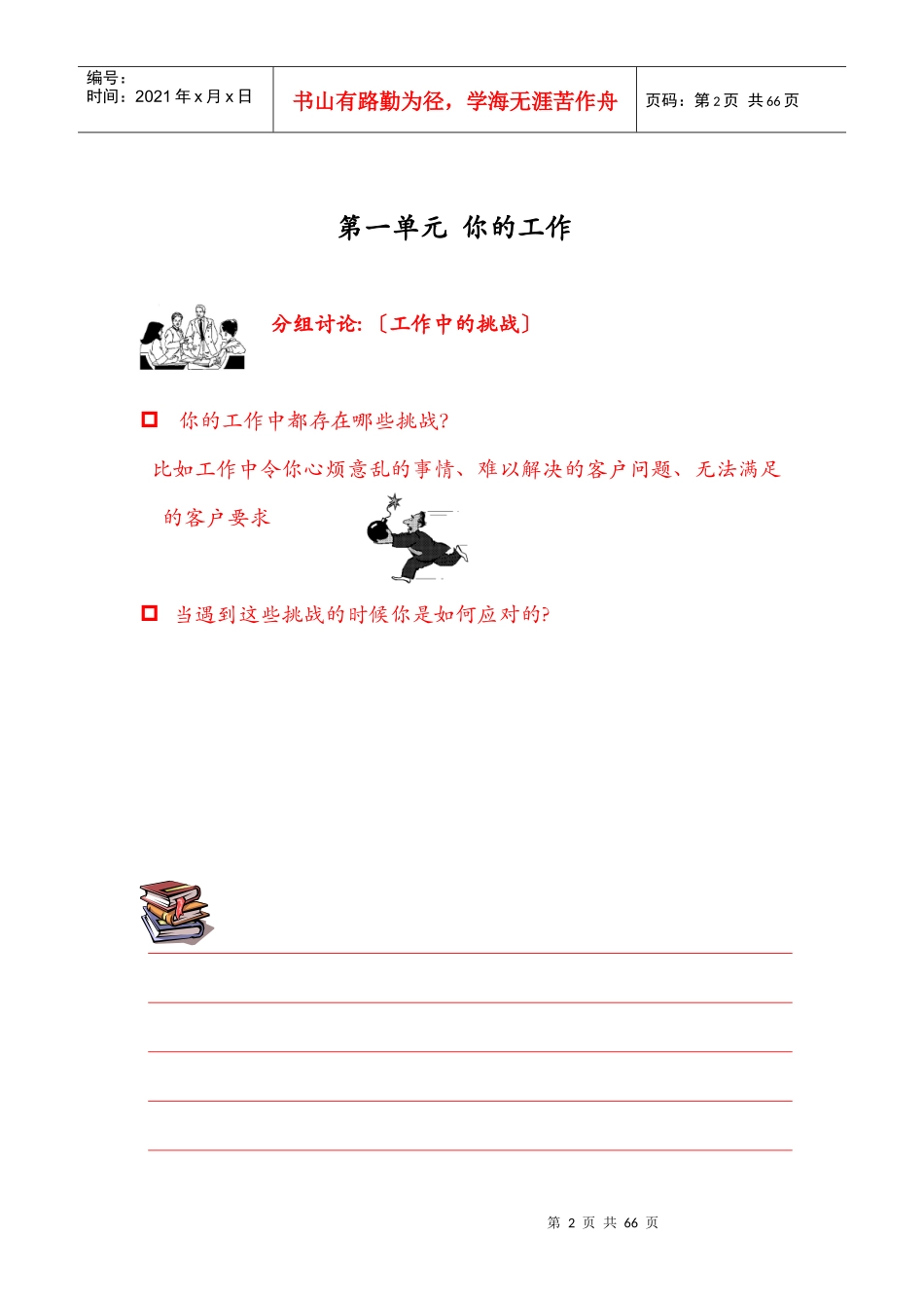 金牌客户服务技巧7796179232_第2页