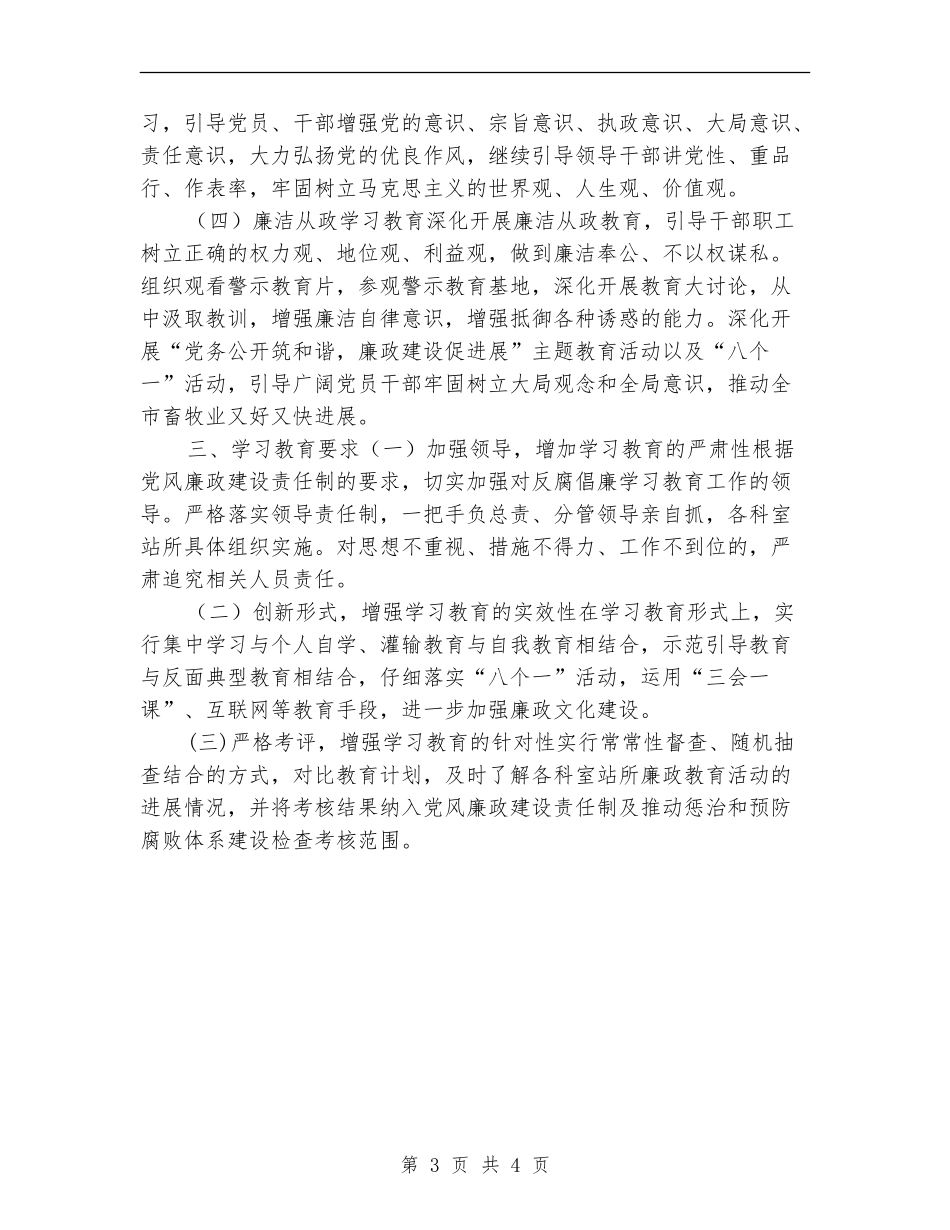 反腐倡廉教育工作计划_第3页