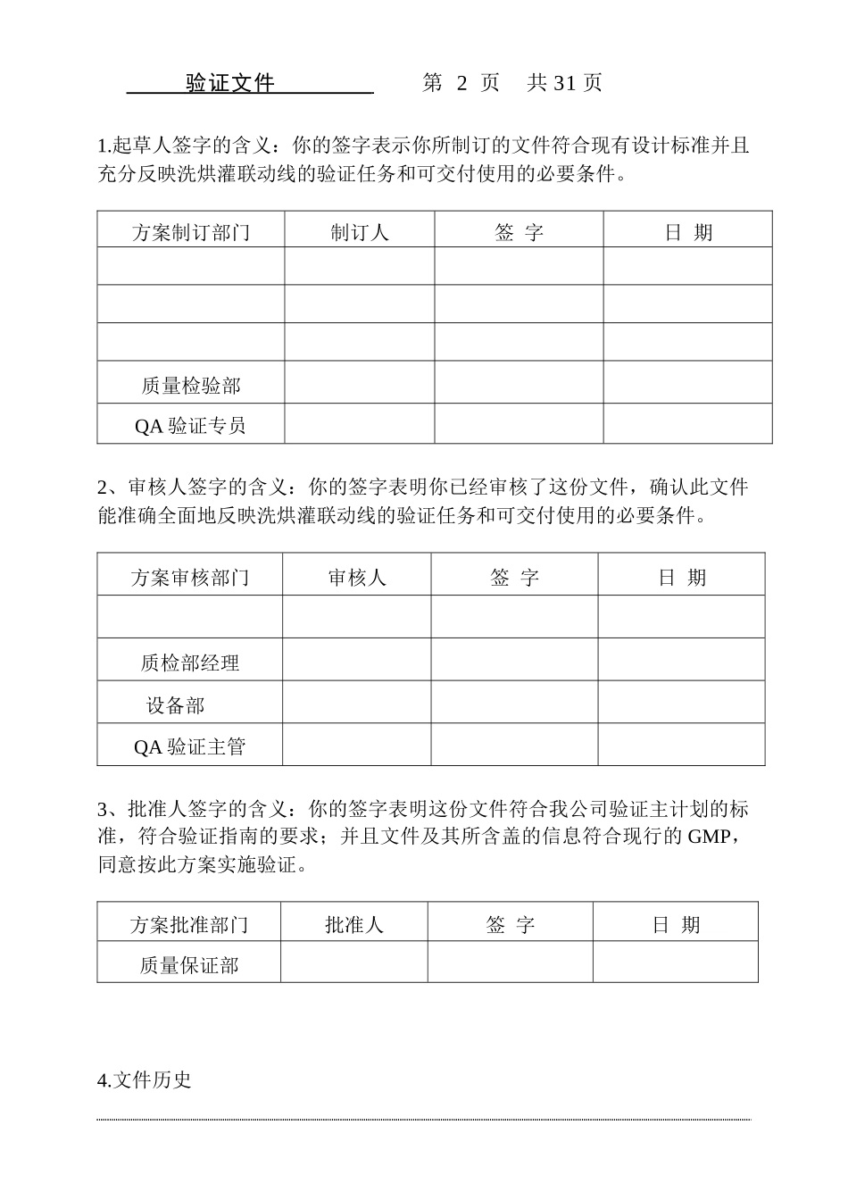 洗烘灌轧联动线验证方案_第2页