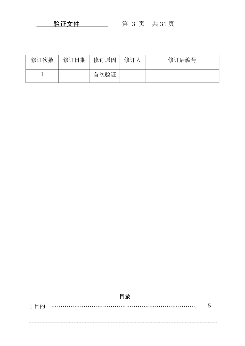洗烘灌轧联动线验证方案_第3页