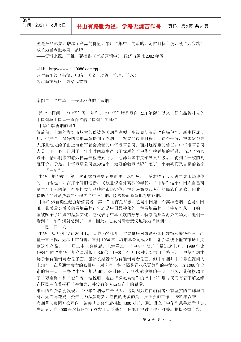 管理-营销-案例-市场营销成功12案例_第3页