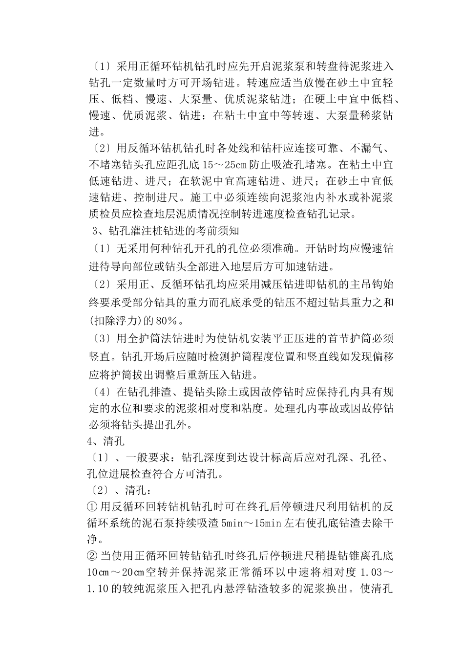 钻孔桩施工技术交底5_第3页