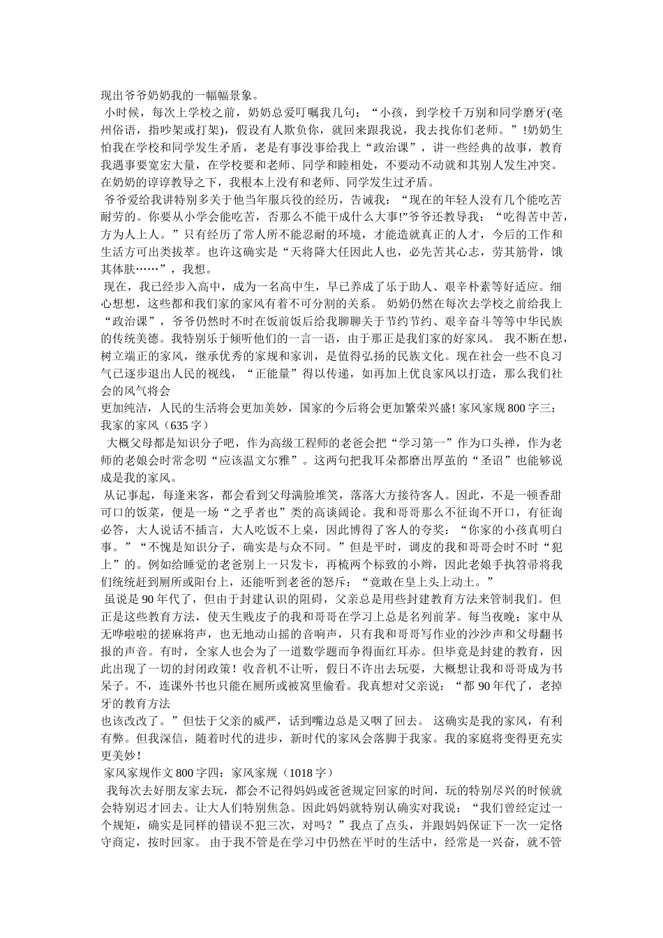 有关家ۥ风家训的作文5篇精选 _第2页