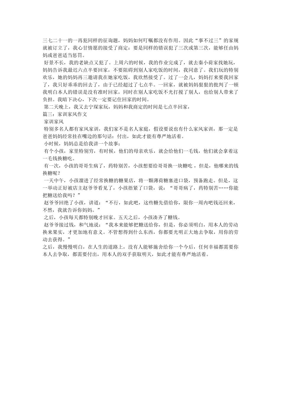 有关家ۥ风家训的作文5篇精选 _第3页