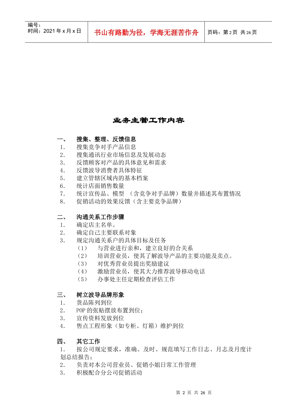 手机终端工作的业务的培训_第2页