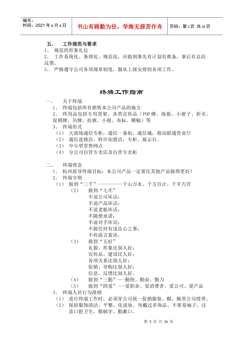 手机终端工作的业务的培训_第3页