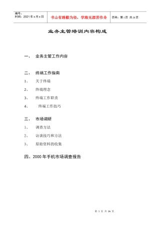 手机终端工作的业务的培训