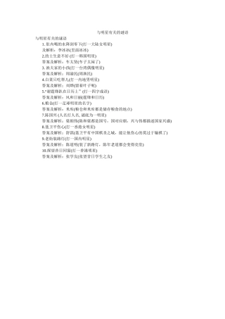 与明星有关的谜语 