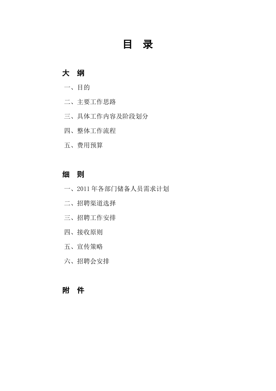 招聘方案大纲与细则_第2页