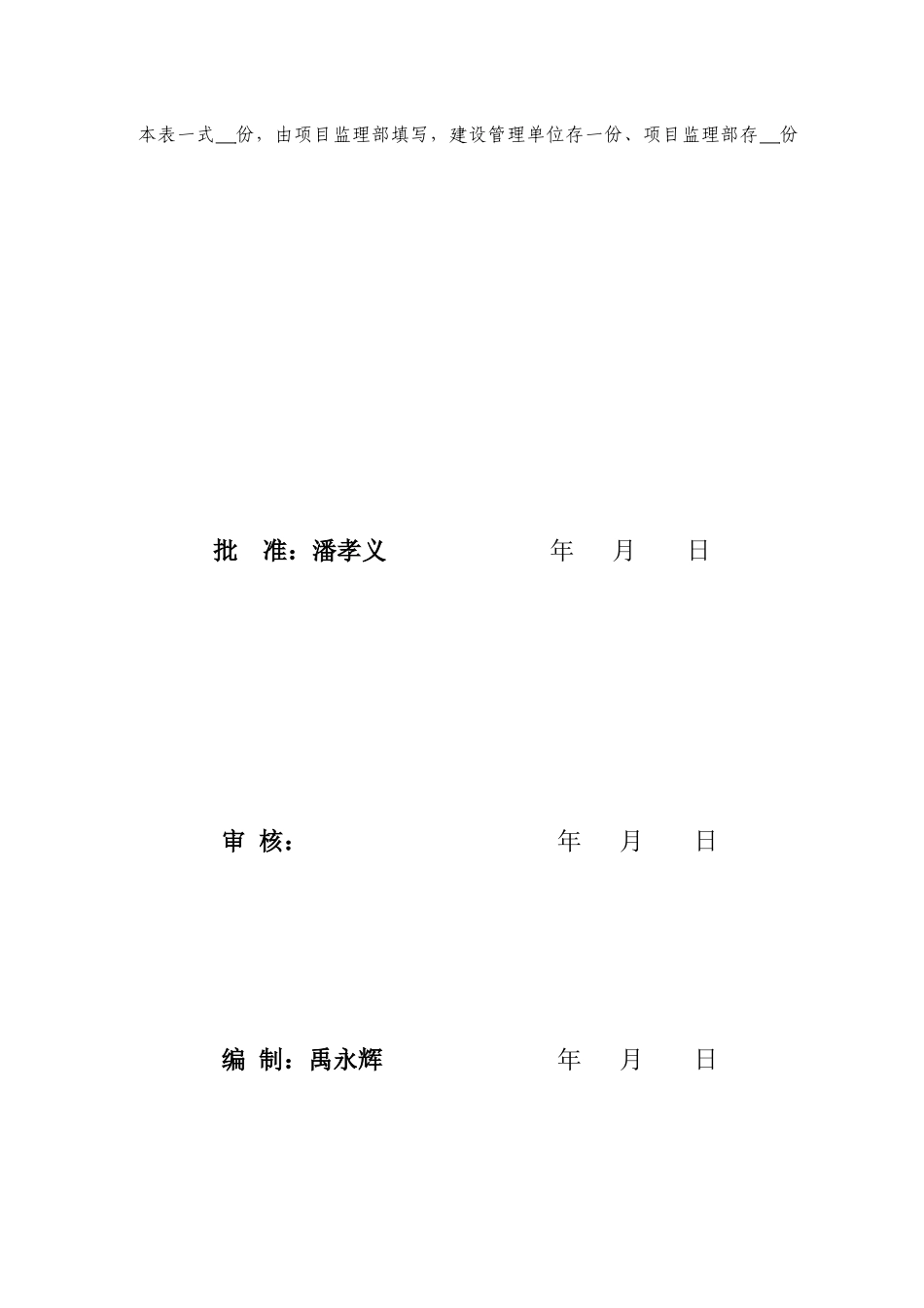 达标投产创优及绿色节能减排施工监理实施细则利津风电_第3页