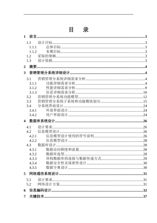 某公司CIMS营销管理分系统详细设计报告