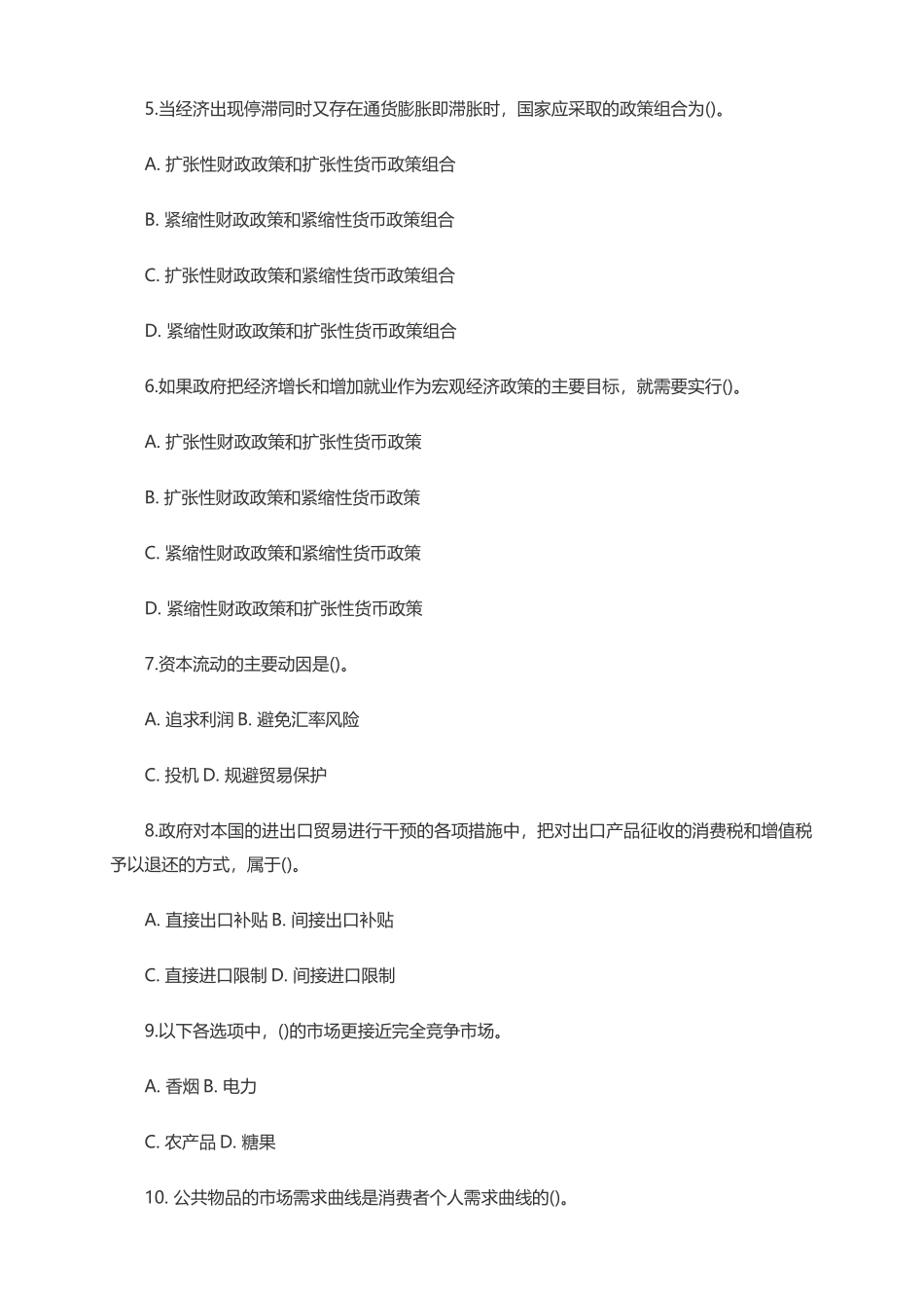 银行校园招聘招考笔试试题_第2页