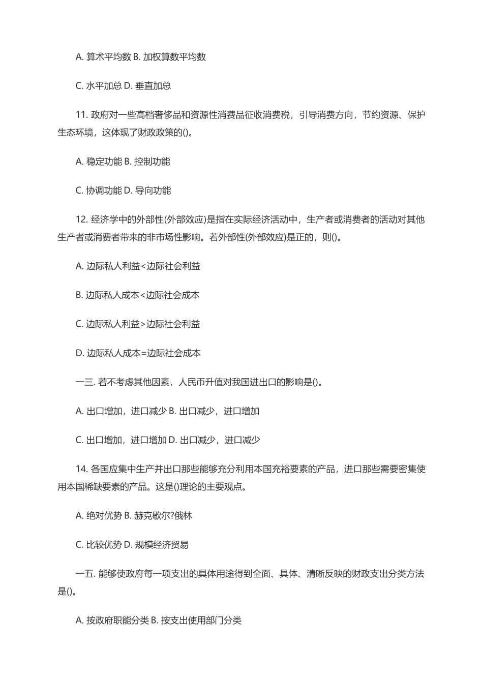 银行校园招聘招考笔试试题_第3页