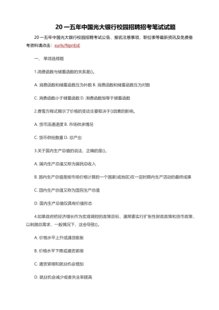 银行校园招聘招考笔试试题