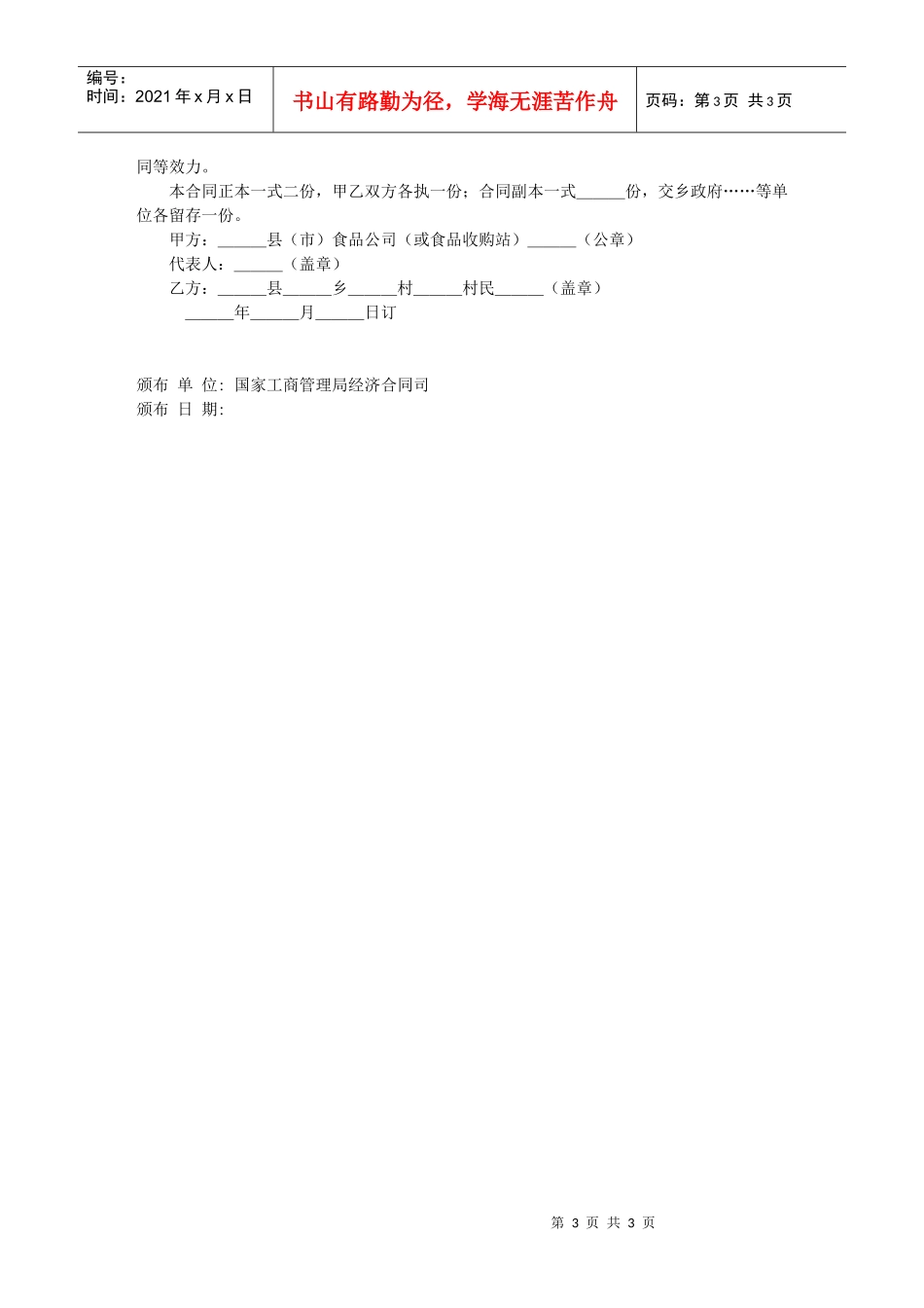 生猪、鲜蛋、菜牛、菜羊、家禽购销合同_第3页