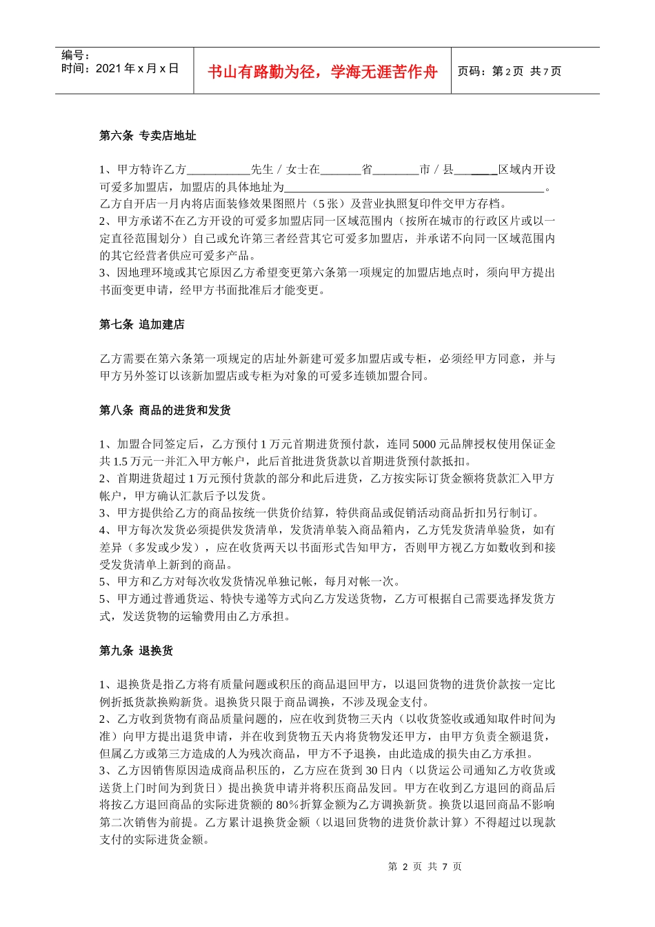某童装特许加盟合同范本_第2页