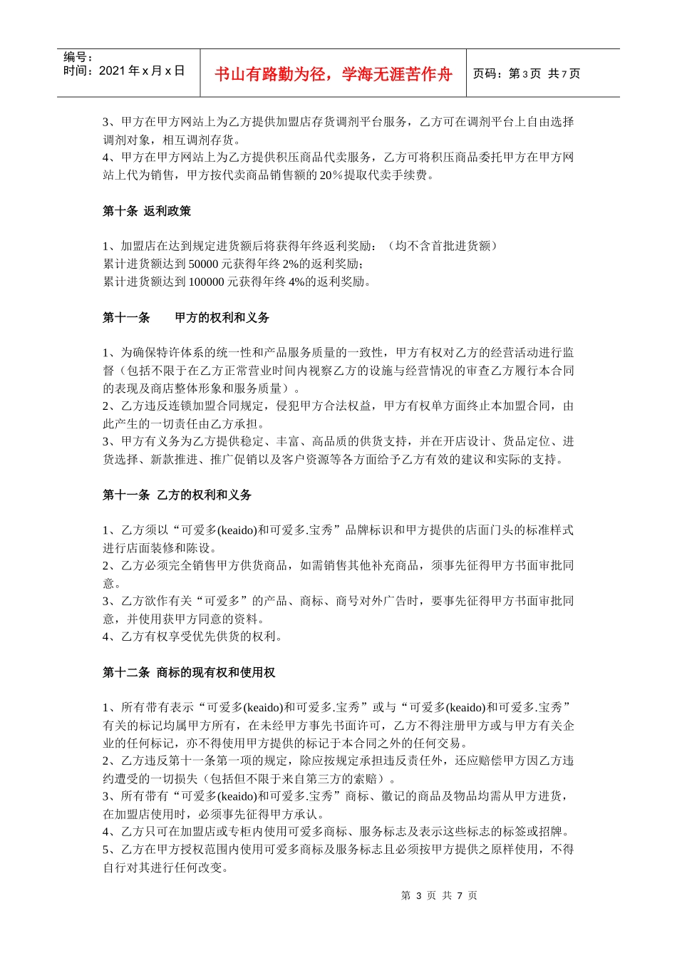 某童装特许加盟合同范本_第3页