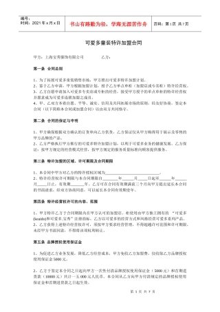 某童装特许加盟合同范本