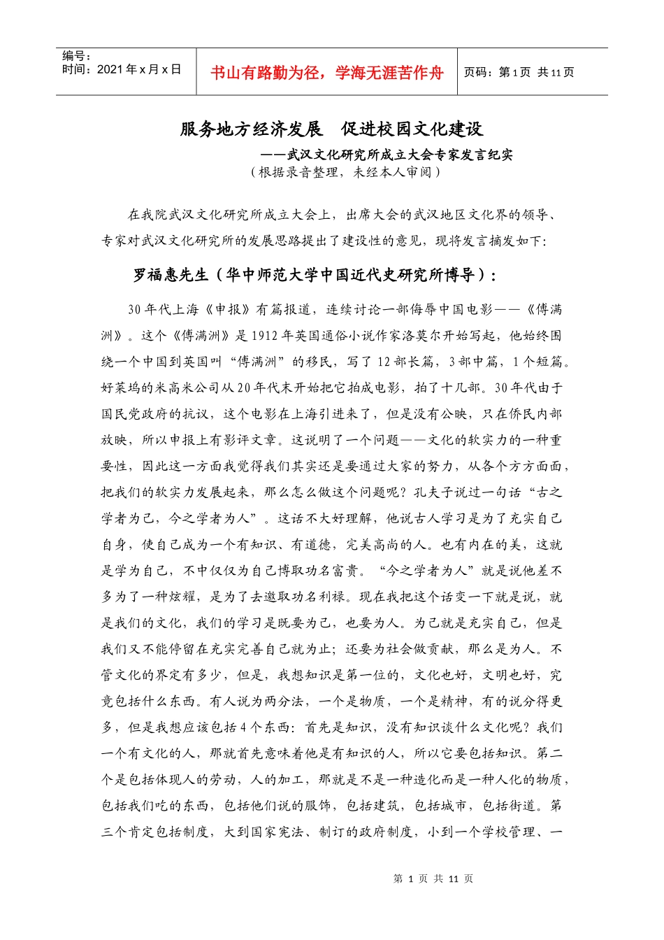 服务地方经济发展 促进校园文化建设_第1页