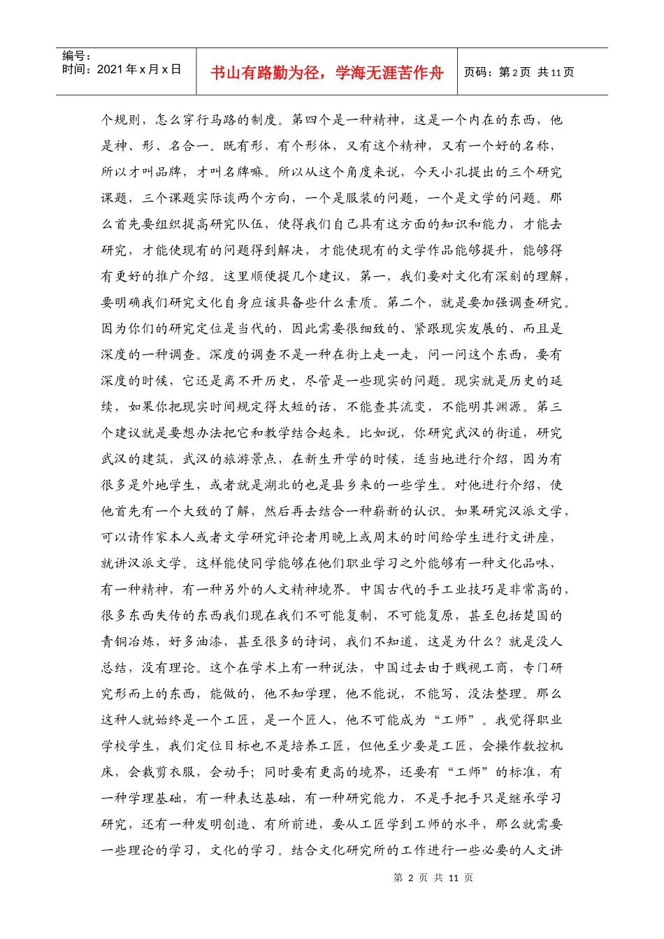 服务地方经济发展 促进校园文化建设_第2页