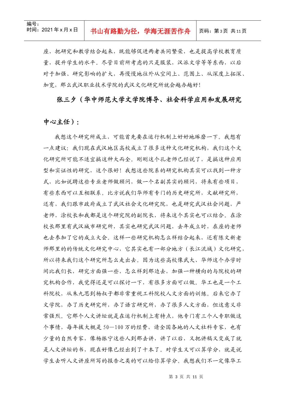 服务地方经济发展 促进校园文化建设_第3页