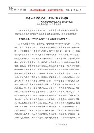 服务地方经济发展 促进校园文化建设