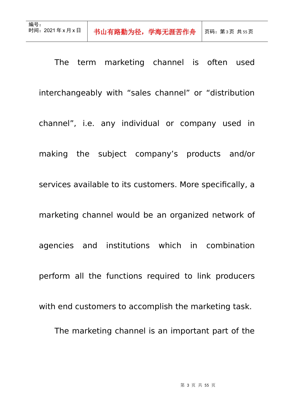 营销渠道管理的基本理论教学纲要_第3页