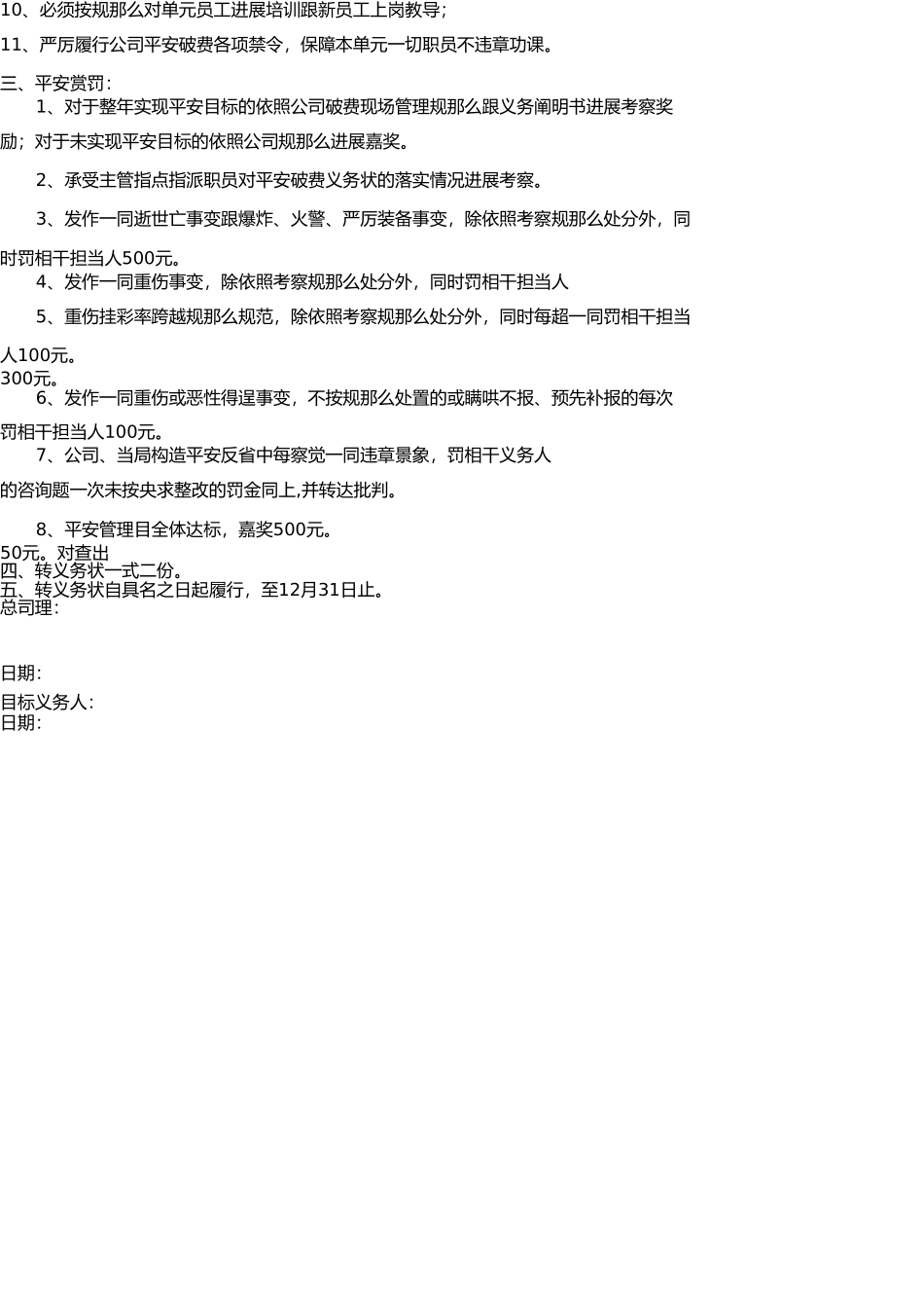 最新安全生产目标责任书(公司与部门之间) _第3页